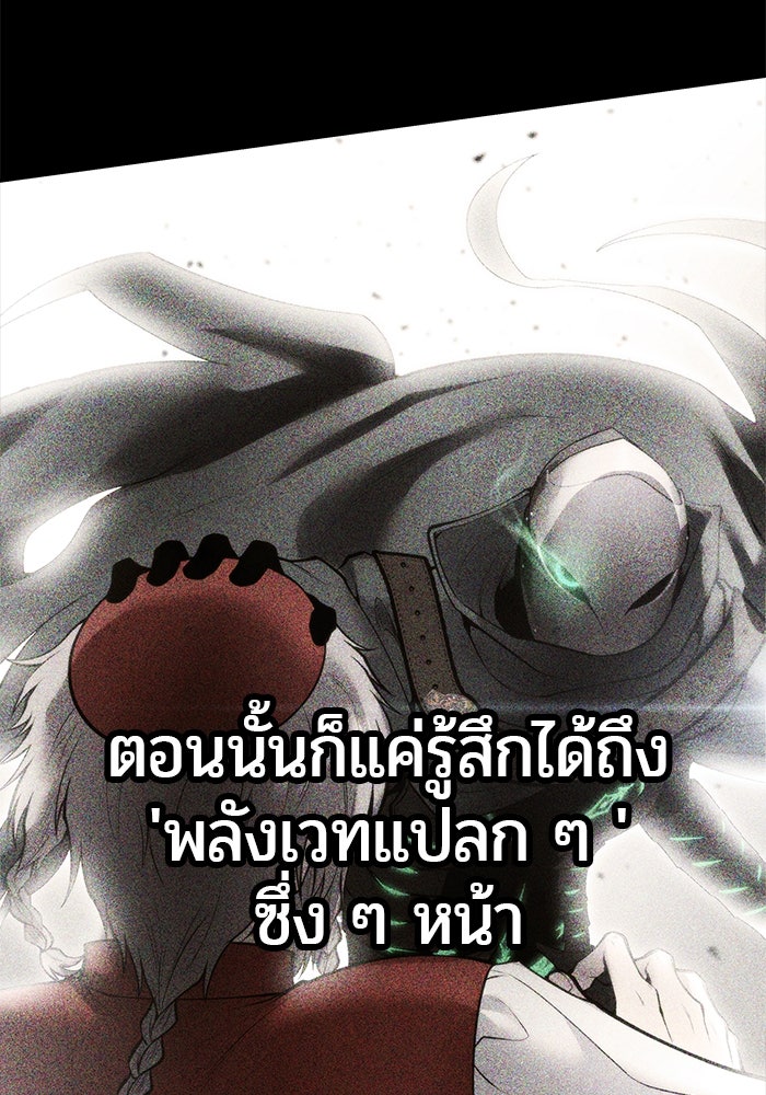 แกร่งเกินผู้กล้า แต่ซ่าไม่ได้ - หน้า 95