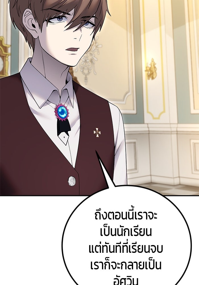 แกร่งเกินผู้กล้า แต่ซ่าไม่ได้ - หน้า 99