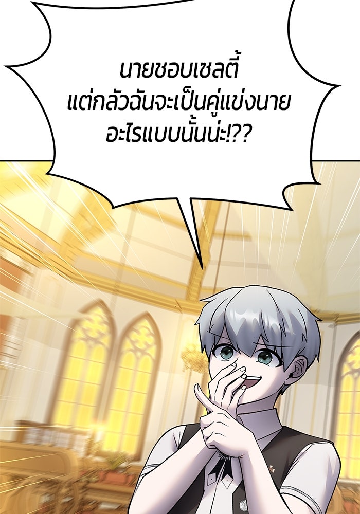 แกร่งเกินผู้กล้า แต่ซ่าไม่ได้ - หน้า 10