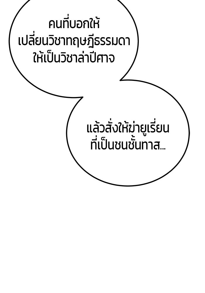 แกร่งเกินผู้กล้า แต่ซ่าไม่ได้ - หน้า 103