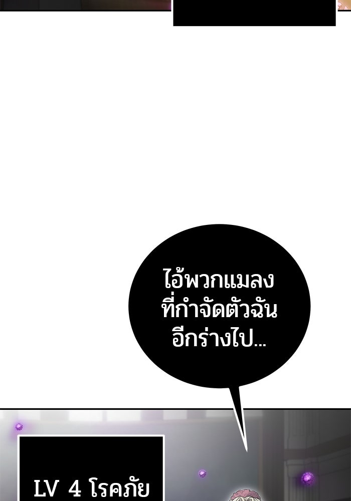 แกร่งเกินผู้กล้า แต่ซ่าไม่ได้ - หน้า 142