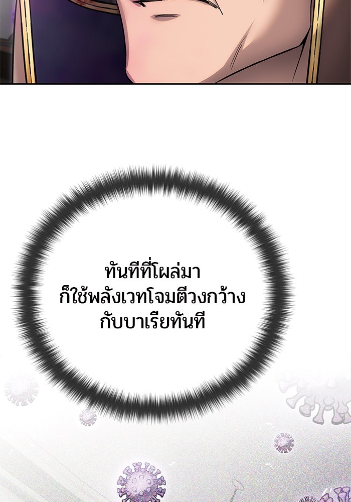 แกร่งเกินผู้กล้า แต่ซ่าไม่ได้ - หน้า 149