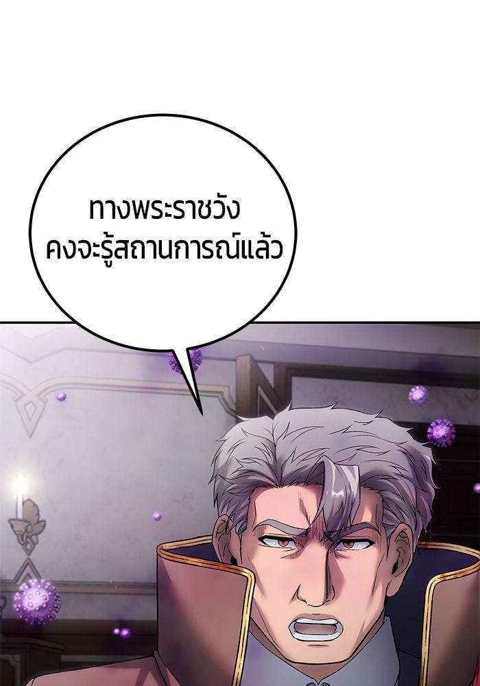 แกร่งเกินผู้กล้า แต่ซ่าไม่ได้ - หน้า 153