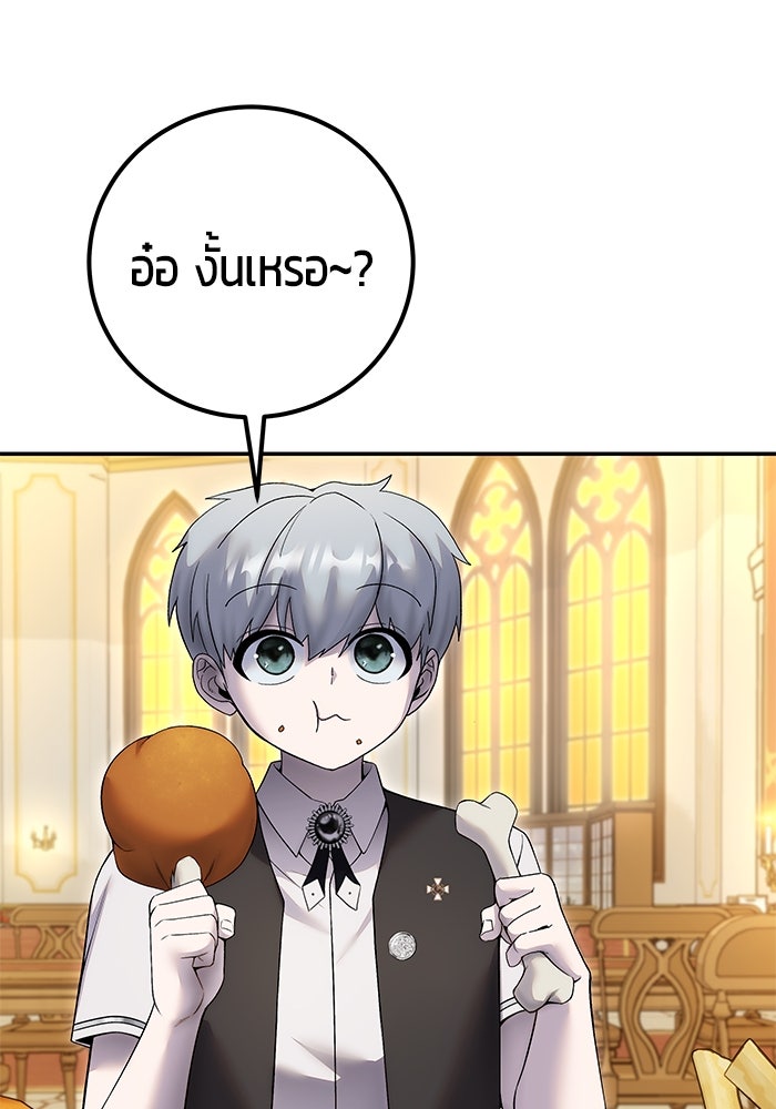 แกร่งเกินผู้กล้า แต่ซ่าไม่ได้ - หน้า 16