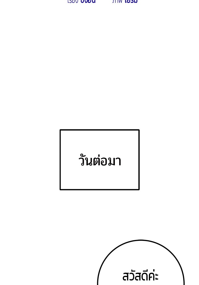 แกร่งเกินผู้กล้า แต่ซ่าไม่ได้ - หน้า 20