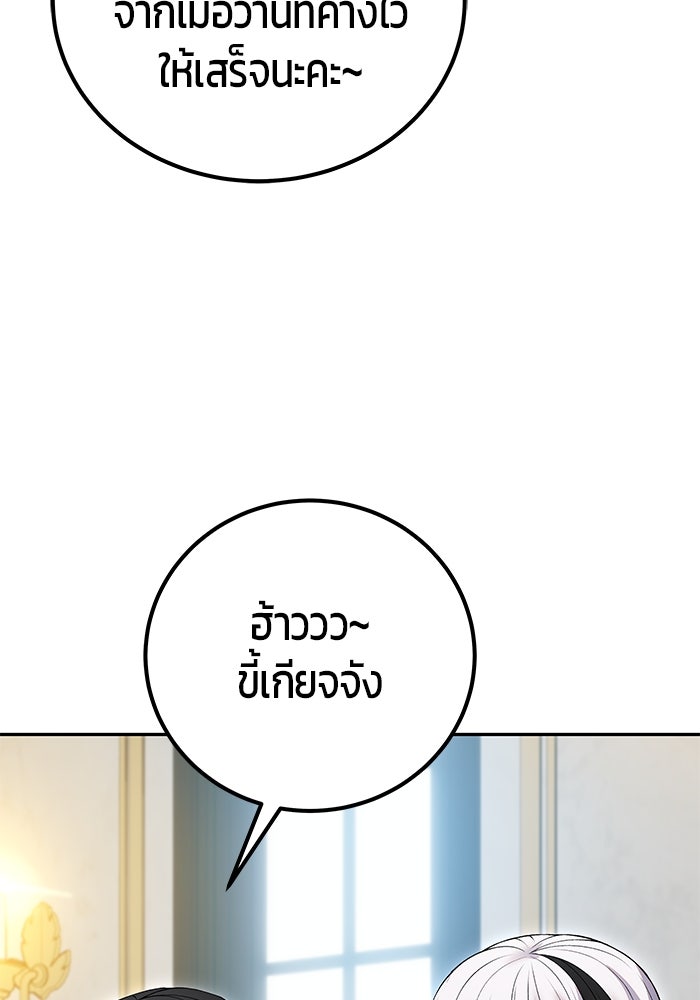 แกร่งเกินผู้กล้า แต่ซ่าไม่ได้ - หน้า 22