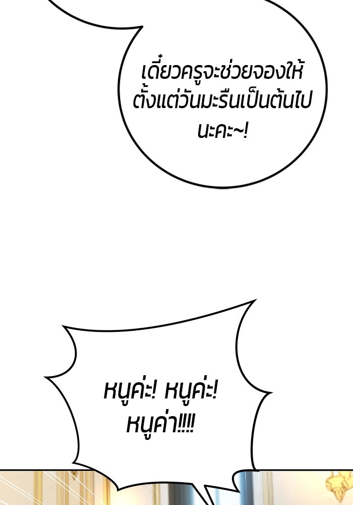 แกร่งเกินผู้กล้า แต่ซ่าไม่ได้ - หน้า 30
