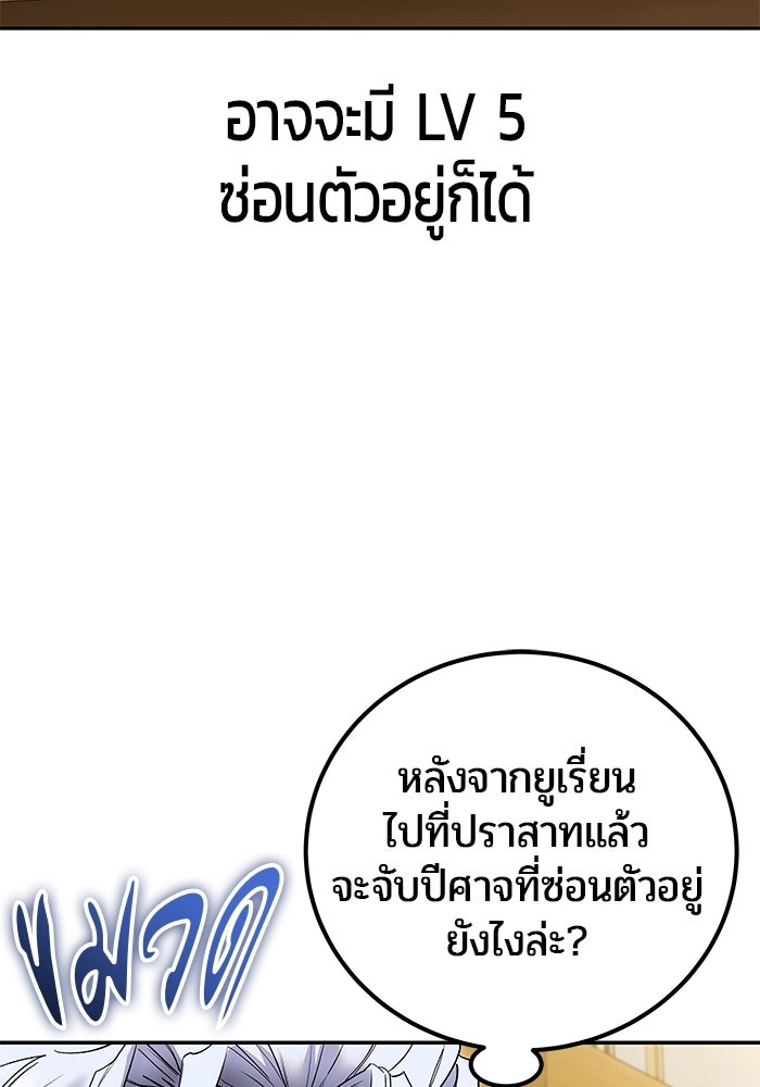 แกร่งเกินผู้กล้า แต่ซ่าไม่ได้ - หน้า 38