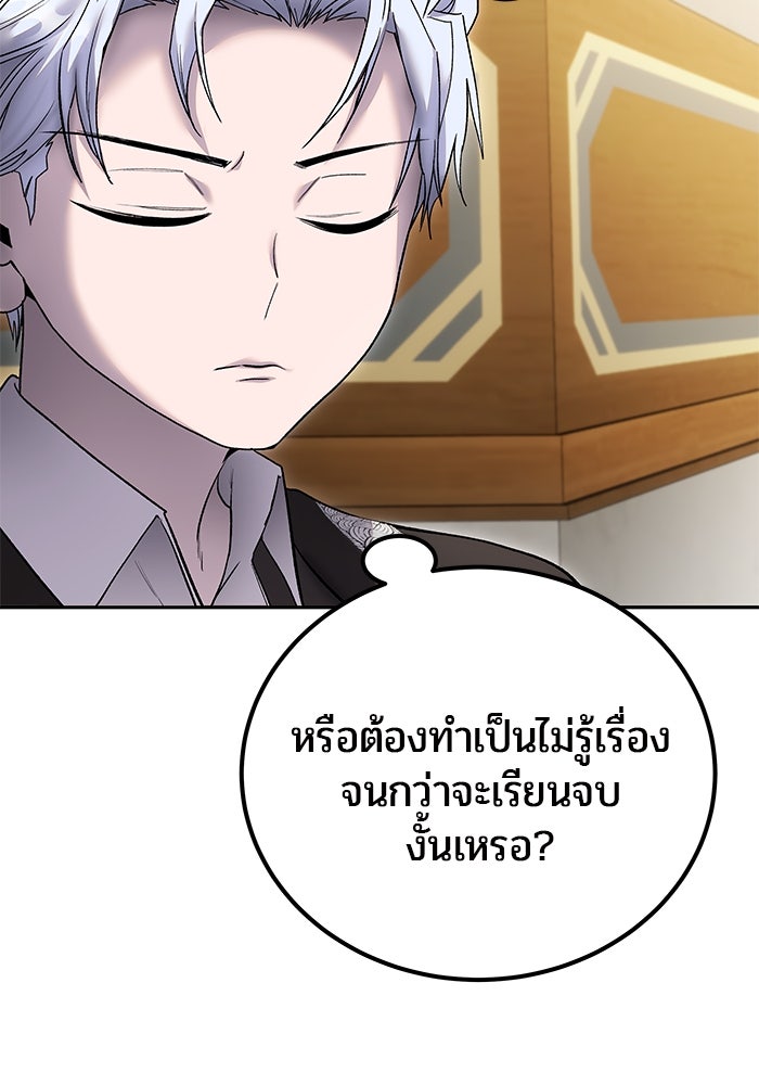 แกร่งเกินผู้กล้า แต่ซ่าไม่ได้ - หน้า 39