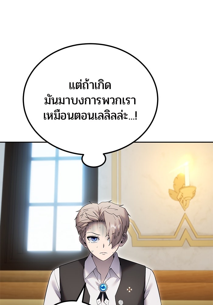 แกร่งเกินผู้กล้า แต่ซ่าไม่ได้ - หน้า 40