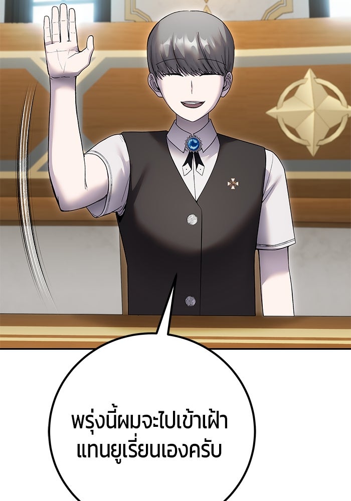 แกร่งเกินผู้กล้า แต่ซ่าไม่ได้ - หน้า 44