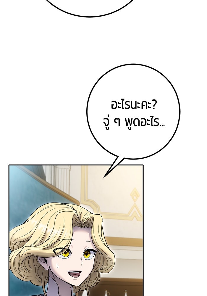 แกร่งเกินผู้กล้า แต่ซ่าไม่ได้ - หน้า 45