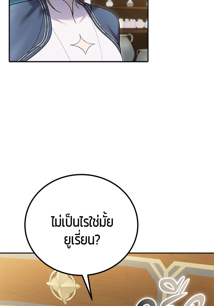 แกร่งเกินผู้กล้า แต่ซ่าไม่ได้ - หน้า 46