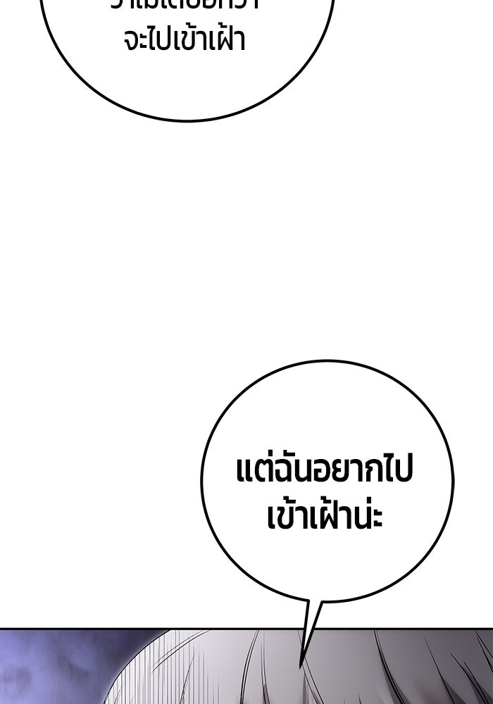 แกร่งเกินผู้กล้า แต่ซ่าไม่ได้ - หน้า 48