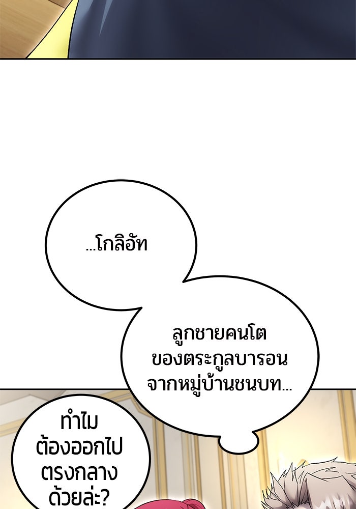 แกร่งเกินผู้กล้า แต่ซ่าไม่ได้ - หน้า 55