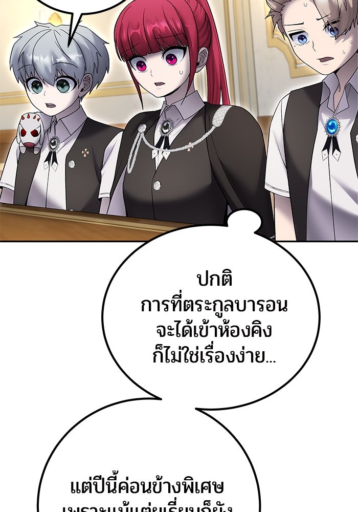แกร่งเกินผู้กล้า แต่ซ่าไม่ได้ - หน้า 56