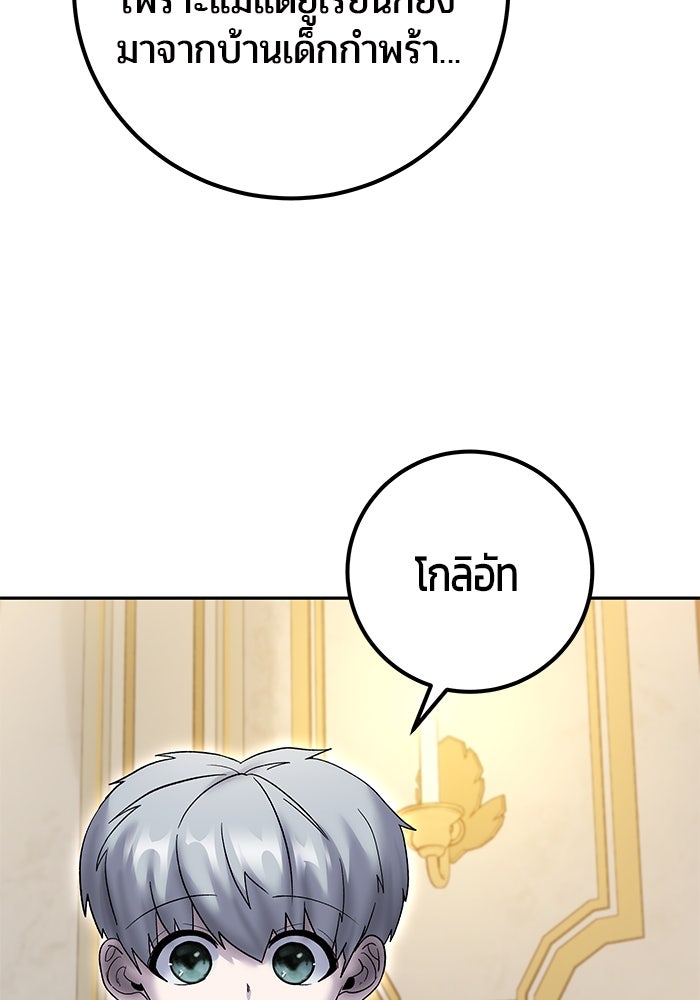 แกร่งเกินผู้กล้า แต่ซ่าไม่ได้ - หน้า 57