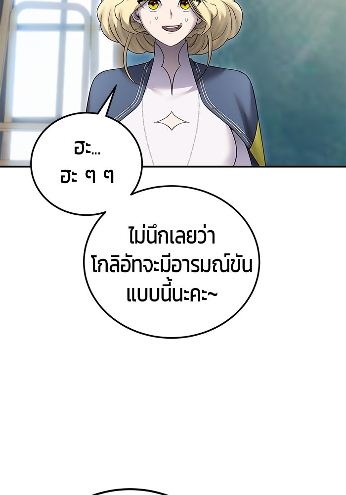 แกร่งเกินผู้กล้า แต่ซ่าไม่ได้ - หน้า 68