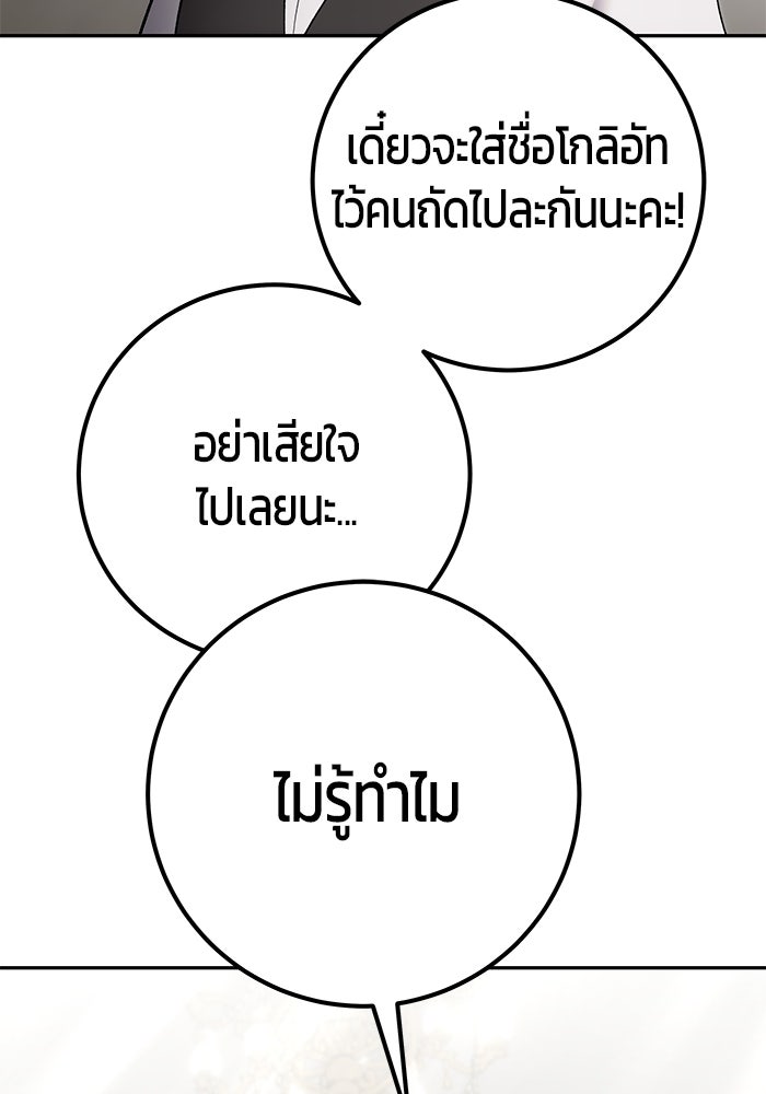 แกร่งเกินผู้กล้า แต่ซ่าไม่ได้ - หน้า 70