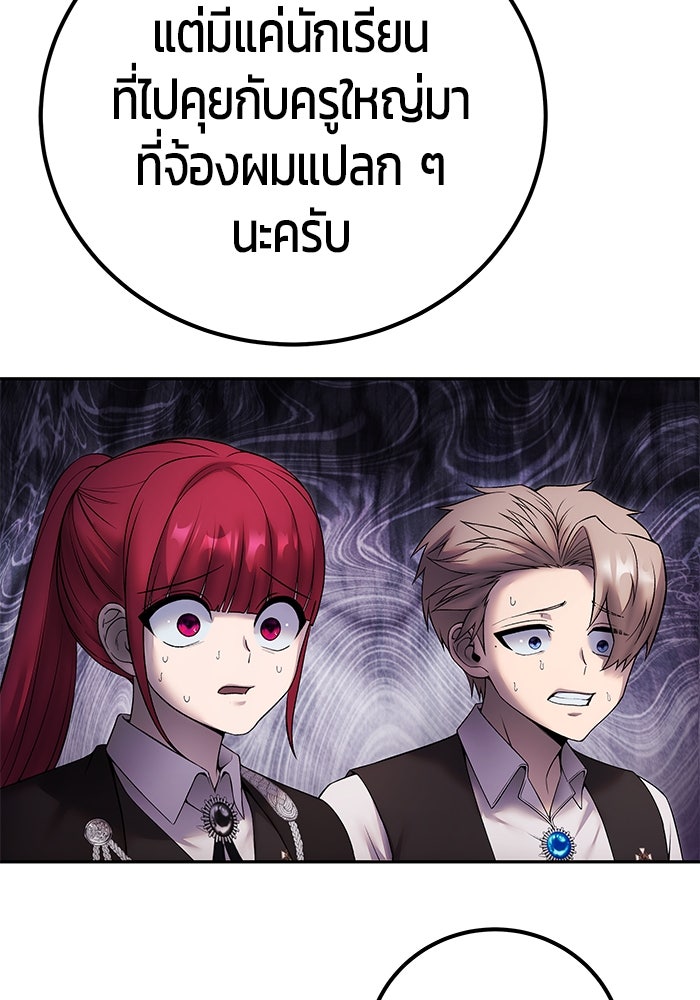แกร่งเกินผู้กล้า แต่ซ่าไม่ได้ - หน้า 72
