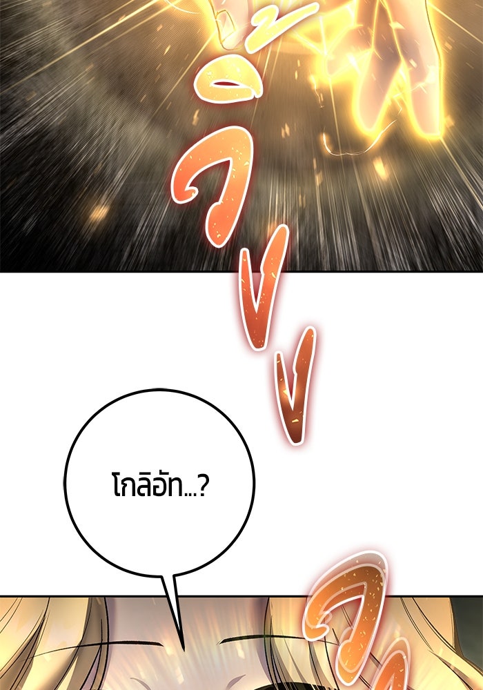 แกร่งเกินผู้กล้า แต่ซ่าไม่ได้ - หน้า 75