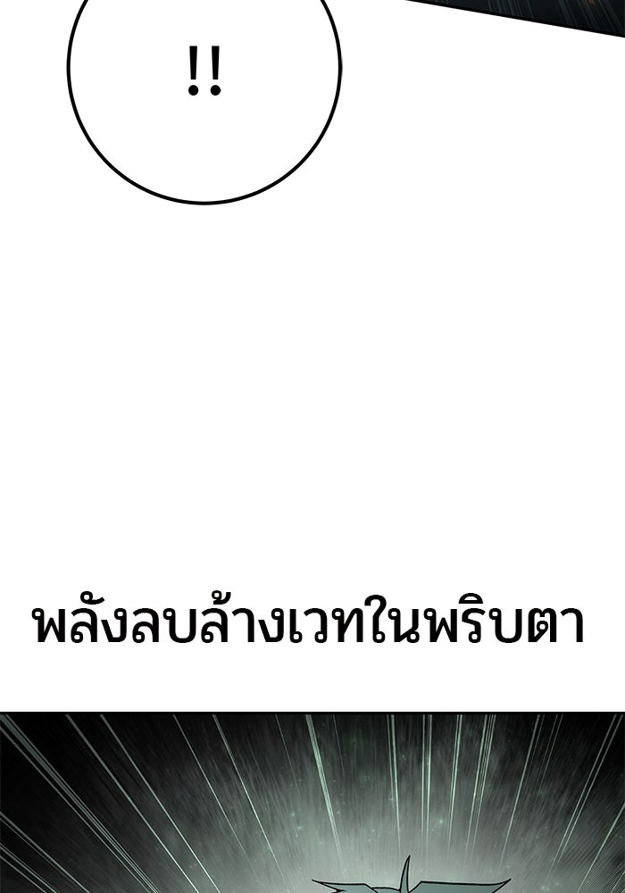 แกร่งเกินผู้กล้า แต่ซ่าไม่ได้ - หน้า 78