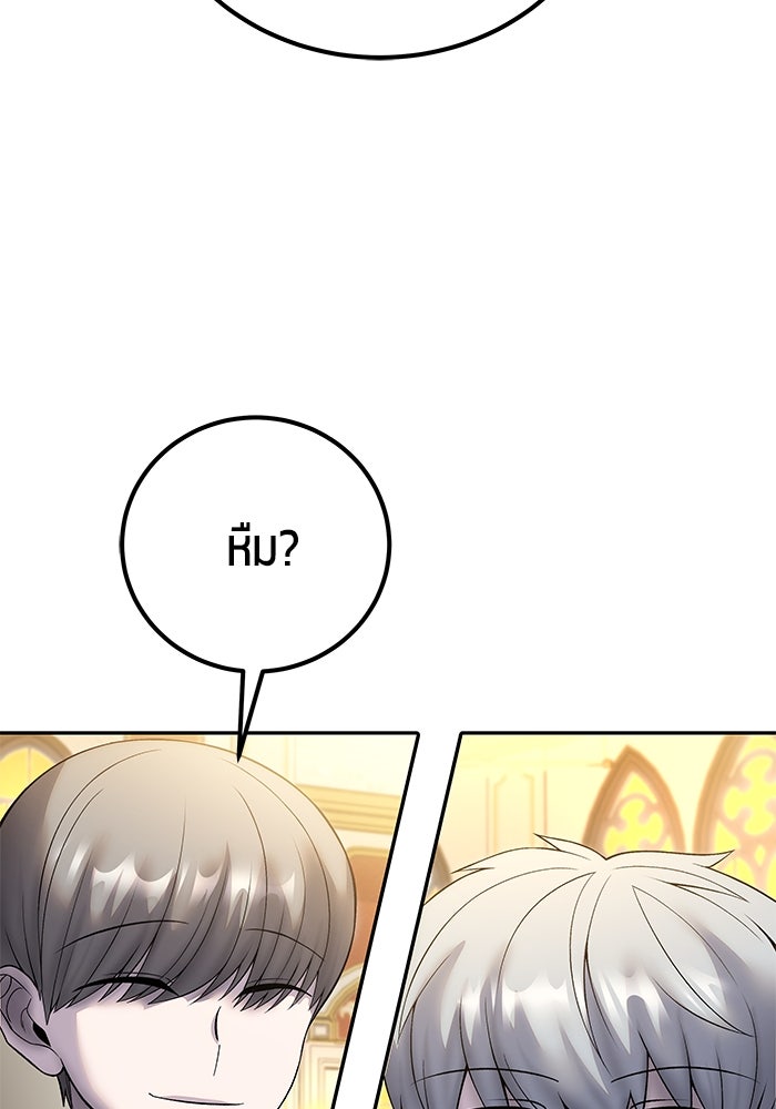 แกร่งเกินผู้กล้า แต่ซ่าไม่ได้ - หน้า 8
