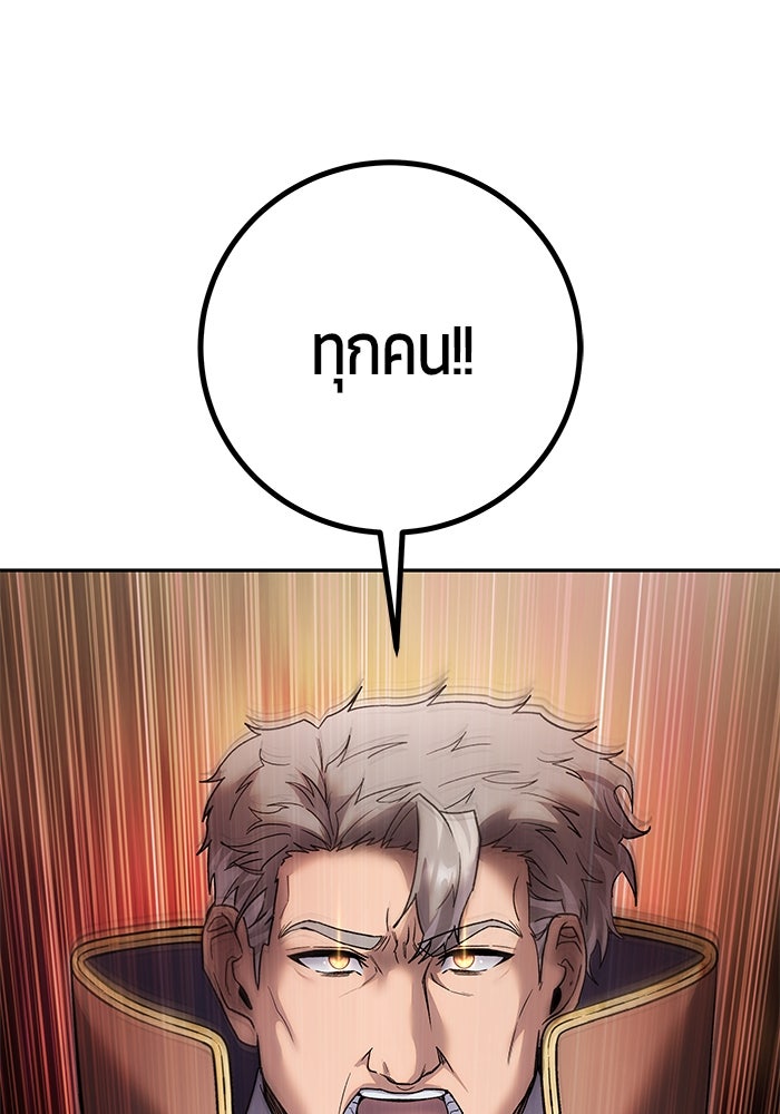 แกร่งเกินผู้กล้า แต่ซ่าไม่ได้ - หน้า 87