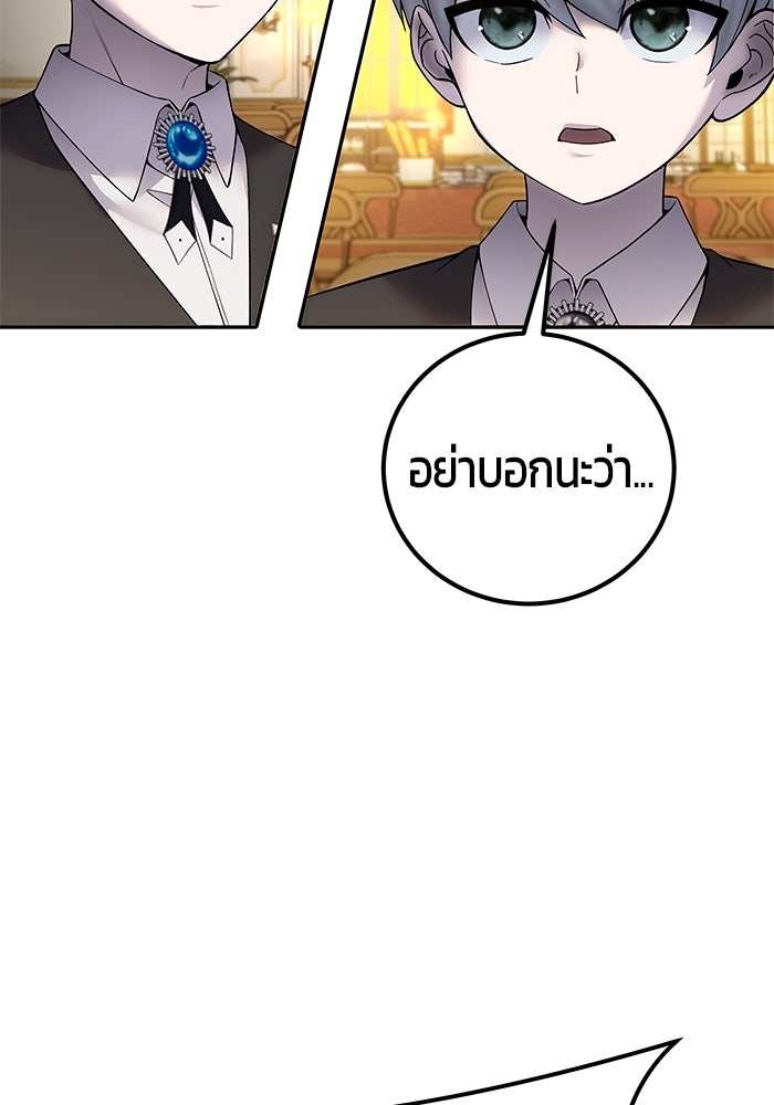 แกร่งเกินผู้กล้า แต่ซ่าไม่ได้ - หน้า 9