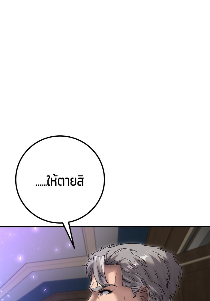 แกร่งเกินผู้กล้า แต่ซ่าไม่ได้ - หน้า 91