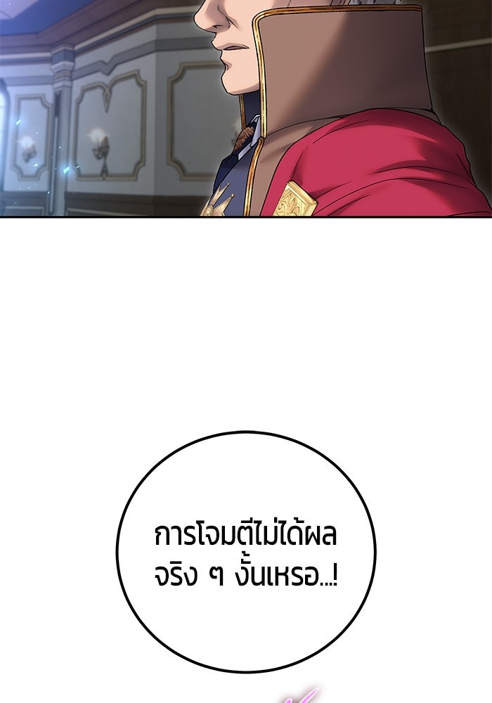 แกร่งเกินผู้กล้า แต่ซ่าไม่ได้ - หน้า 92