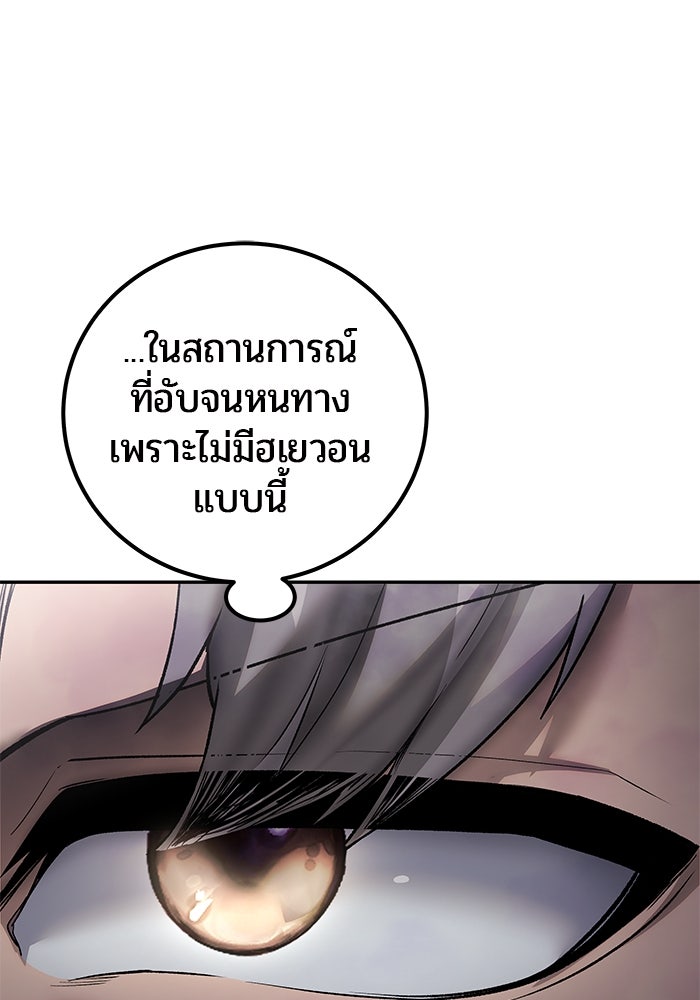 แกร่งเกินผู้กล้า แต่ซ่าไม่ได้ - หน้า 10