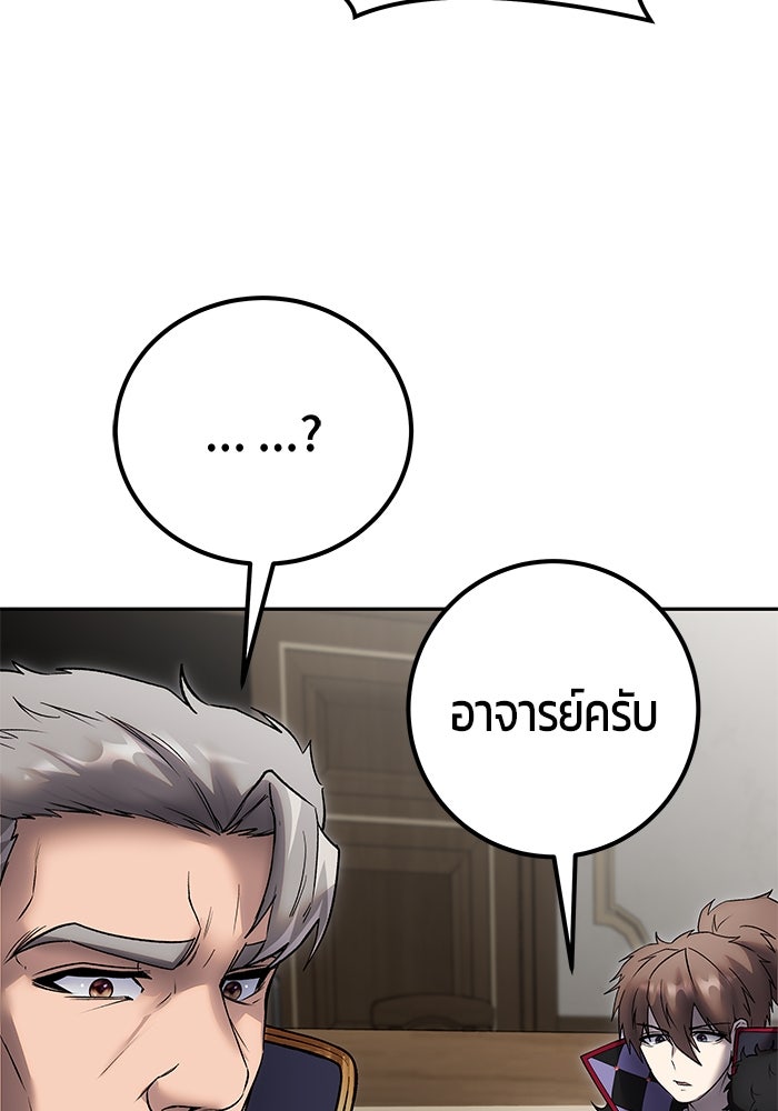 แกร่งเกินผู้กล้า แต่ซ่าไม่ได้ - หน้า 101