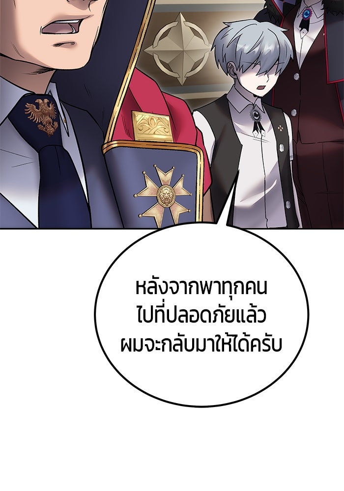 แกร่งเกินผู้กล้า แต่ซ่าไม่ได้ - หน้า 102
