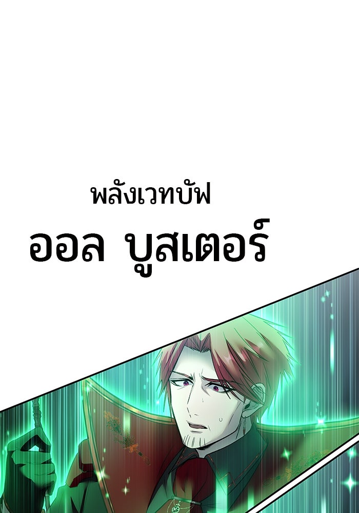 แกร่งเกินผู้กล้า แต่ซ่าไม่ได้ - หน้า 103