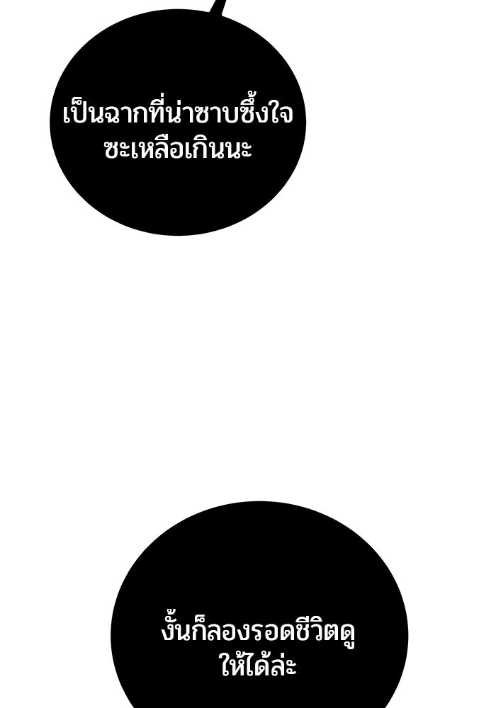 แกร่งเกินผู้กล้า แต่ซ่าไม่ได้ - หน้า 112
