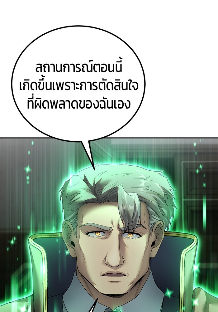แกร่งเกินผู้กล้า แต่ซ่าไม่ได้ - หน้า 115
