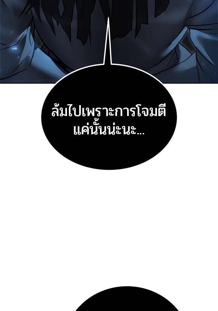 แกร่งเกินผู้กล้า แต่ซ่าไม่ได้ - หน้า 137