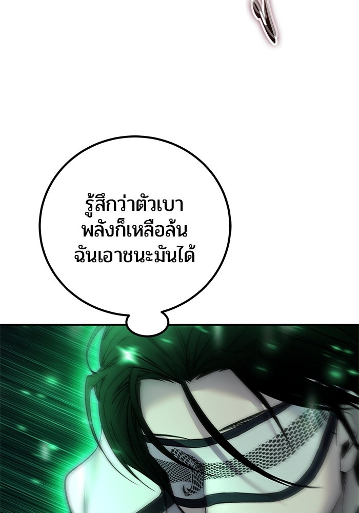 แกร่งเกินผู้กล้า แต่ซ่าไม่ได้ - หน้า 140