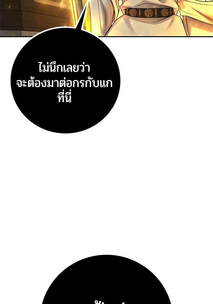 แกร่งเกินผู้กล้า แต่ซ่าไม่ได้ - หน้า 159