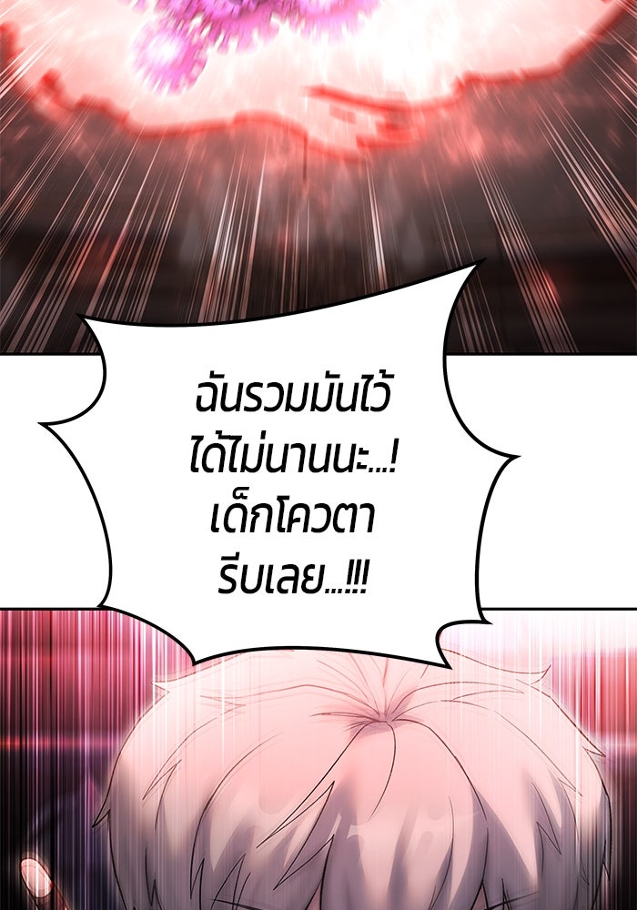แกร่งเกินผู้กล้า แต่ซ่าไม่ได้ - หน้า 32