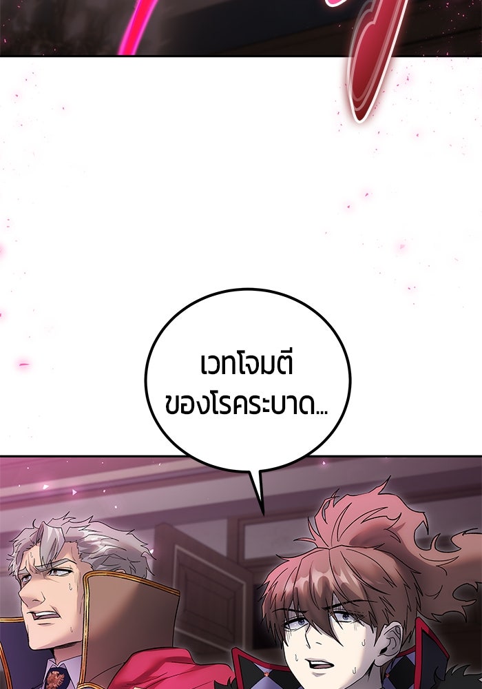 แกร่งเกินผู้กล้า แต่ซ่าไม่ได้ - หน้า 39