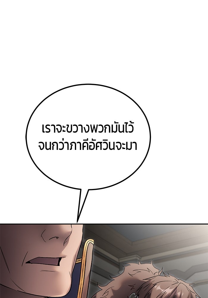 แกร่งเกินผู้กล้า แต่ซ่าไม่ได้ - หน้า 44