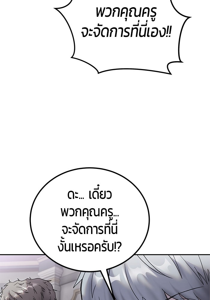 แกร่งเกินผู้กล้า แต่ซ่าไม่ได้ - หน้า 55