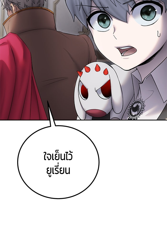 แกร่งเกินผู้กล้า แต่ซ่าไม่ได้ - หน้า 56