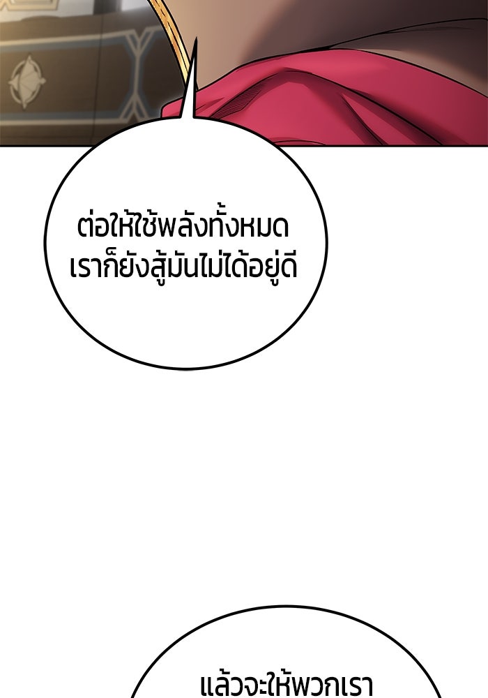 แกร่งเกินผู้กล้า แต่ซ่าไม่ได้ - หน้า 58