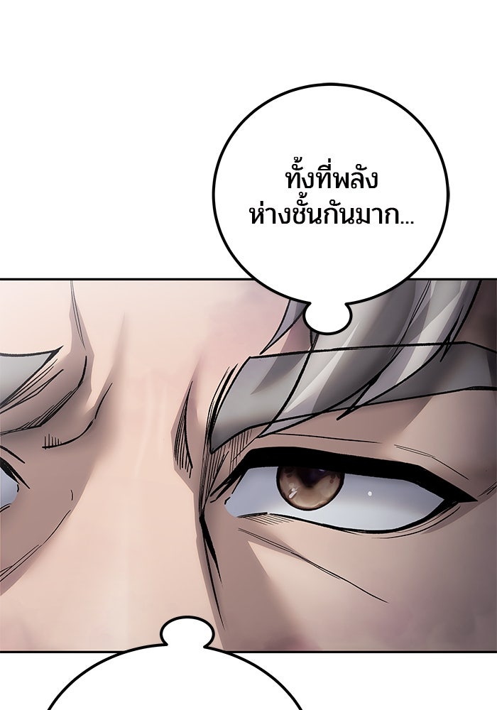 แกร่งเกินผู้กล้า แต่ซ่าไม่ได้ - หน้า 7