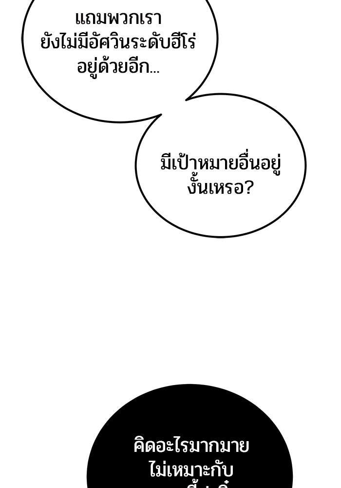 แกร่งเกินผู้กล้า แต่ซ่าไม่ได้ - หน้า 8