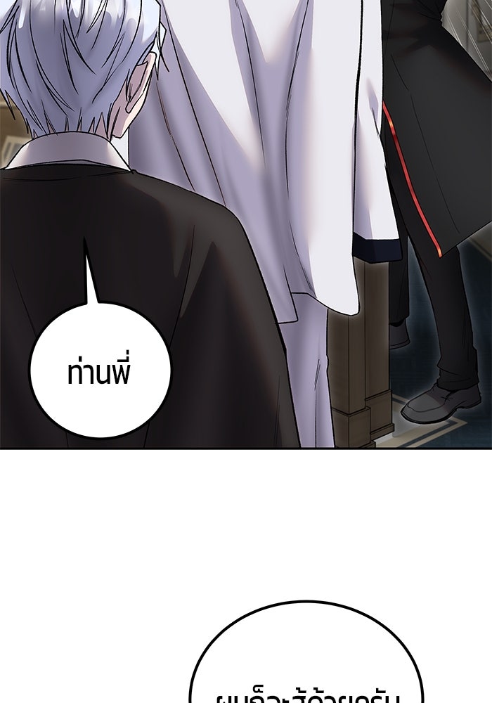 แกร่งเกินผู้กล้า แต่ซ่าไม่ได้ - หน้า 91