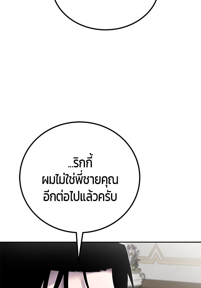 แกร่งเกินผู้กล้า แต่ซ่าไม่ได้ - หน้า 93
